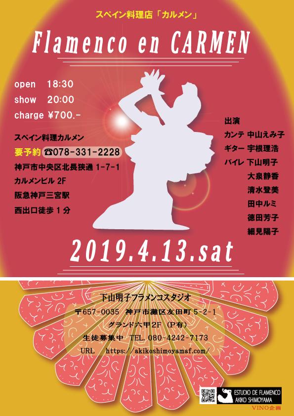 kakikae2019-4carmen4